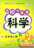 【3-6年級可選】名校作業(yè)本上冊下冊科學教科版小學教材同步科學練習冊 【五年級上冊+下冊】共2本 科學 教科版 曬單實拍圖