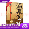 【新華書店 全新正版】 盜墓筆記.4（2022紀(jì)念典藏版） 曬單實拍圖
