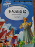 [小學生美繪版] 王爾德童話 學生版無障礙閱讀名師點評美繪插圖學校班主任老師推薦學生經典名著課外閱讀書 人生必讀書系列 曬單實拍圖