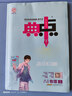 2025春季新書典中點八年級下冊物理人教版北師版滬科版滬粵版蘇科版教科版課外配套同步練習冊 八下物理人教版【25版】 曬單實拍圖