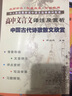 高中文言文譯注及賞析 中國古代詩(shī)歌散文欣賞人教版 68所名校圖書(shū)B(niǎo) 曬單實(shí)拍圖