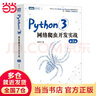 Python3網(wǎng)絡(luò)爬蟲開發(fā)實(shí)戰(zhàn) 第2版 曬單實(shí)拍圖