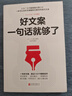 好文案一句話就夠了 曬單實拍圖