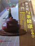 茶文化與茶健康(第2版) 曬單實(shí)拍圖