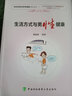 生活方式與男性健康 曬單實(shí)拍圖