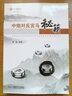 中炮對(duì)反宮馬秘籍 曬單實(shí)拍圖