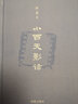 小西天影話(huà) 曬單實(shí)拍圖