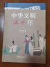 正版圖書(shū) 中華文明五千年 馮天瑜 著(zhù) 中國人的集體記憶 一部展示中華五千年文明整體形象的國民素養書(shū) 中國文化普及讀物 中國通史 北京大學(xué)出版社 湖北新華書(shū)店旗艦店 曬單實(shí)拍圖