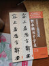 經(jīng)典碑帖實(shí)臨解碼·智永楷書千字文 曬單實(shí)拍圖