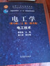 【官方正版】秦曾煌 電工學(xué) 第七版下冊 電工學(xué)教程電子技術(shù)教材 曬單實(shí)拍圖