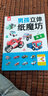 男孩立體紙魔坊：賽車 兒童手工制作益智玩具書  3d創(chuàng)意立體折紙游戲書   曬單實(shí)拍圖