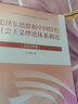 正版 2023年新版毛概 毛澤東思想和中國特色社會(huì )主義理論體系概論毛中特中特理論高等教育出版社大學(xué)自考專(zhuān)升本專(zhuān)插本教材 馬克思主義基本原理2023版 曬單實(shí)拍圖
