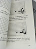 葛玉宏圍棋道場教程：官子 曬單實拍圖