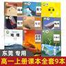 【廣東適用】2025適用高中必修一課本全套9本高一上冊課本人教版語文數(shù)學(xué)英語物理化學(xué)生物政治 地理書課本必修1上學(xué)期新教材 人教育出版社高一教材全套 人教版高一上冊課本全套人教版 【東莞】全套9本 曬單實拍圖