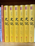 史記全冊正版書籍 司馬遷文言文原版全本全注全譯青少年原著加譯文高中文白對照帶注釋 白話文資治通鑒匯評精注本 史記(精裝全6冊 附年表) 曬單實拍圖