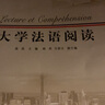大學(xué)法語(yǔ)閱讀 曬單實(shí)拍圖