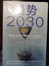 趨勢2030(重塑未來世界的八大趨勢) 曬單實(shí)拍圖