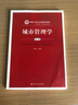 城市管理學（第三版）（新編21世紀公共管理系列教材） 曬單實拍圖