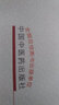 刺法灸法學(xué) 王富春 馬鐵明著(zhù) 新世紀第四4版全國中醫藥行業(yè)高等教育十三五規劃教材院校第十版中國中醫藥出版社 曬單實(shí)拍圖