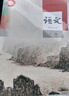 【旗艦店 正版保障】新版高中語(yǔ)文課本全套人教版高中語(yǔ)文必修一二選擇性必修上中下冊高一高二高三高中語(yǔ)文教材 語(yǔ)文 選擇性必修上冊 曬單實(shí)拍圖