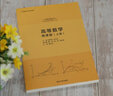 高等數(shù)學(xué)：微課版（上冊）/大學(xué)數(shù)學(xué)基礎(chǔ)叢書 曬單實拍圖