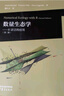 數量生態(tài)學(xué)——R語(yǔ)言的應用（第二版） 曬單實(shí)拍圖