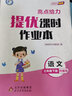 2025亮點給力提優(yōu)課時作業(yè)本1一2二3三4四5五6六年級下上語文數(shù)學英語 人教版北師版譯林版江蘇專用同步課時訓練習冊教輔資料 【25春】三年級下冊 【江蘇專用】人教版-語文【1本】 曬單實拍圖
