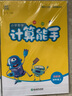 24秋數(shù)學(xué)計(jì)算能手四4年級上冊蘇教版SJ通城學(xué)典同步練習(xí)冊每日一練小學(xué)口算天天練橫式豎式應(yīng)用題專項(xiàng)訓(xùn)練部編期中期末測評附答案江蘇 曬單實(shí)拍圖