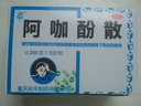 [川渝牌]阿咖酚散 0.386g*100袋 1盒裝 頭疼粉適用于普通感冒流行感冒引起的發(fā)熱緩解頭痛 偏頭痛 曬單實(shí)拍圖