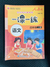 一課一練四年級上冊同步練習(xí)冊語文數(shù)學(xué)英語配套人教版教材 小學(xué)4上學(xué)期語數(shù)英同步訓(xùn)練專項練習(xí)黃岡試卷測試卷全套卷子每日一練下冊 【3冊】語文+數(shù)學(xué)+英語 一課一練 上冊 曬單實拍圖