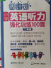 全新英語聽力二年級 基礎(chǔ)版提高版全2冊通用版 英語學習聽力專項訓練掃碼聽錄音 小學教輔 基礎(chǔ)版（定價33） 曬單實拍圖