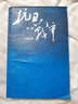 抗日戰(zhàn)爭 全集三冊 王樹增著紀(jì)念抗日戰(zhàn)爭勝利70周年系列 中國八年抗日戰(zhàn)爭史紀(jì)實(shí)文學(xué) 曬單實(shí)拍圖