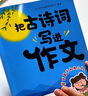 【京東正版】把古詩詞寫進作文 秒記作文金句1000例 清北AI伴學 【抖音推薦】把古詩詞寫進作文 無規(guī)格 曬單實拍圖