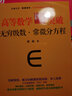 高等數學(xué)新生突破：無(wú)窮級數與常微分方程（大師之作，醍醐灌頂！專(zhuān)治各種不會(huì )解、不會(huì )證！從入門(mén)到精通，學(xué)好高數的經(jīng)典題訓寶典?。?曬單實(shí)拍圖