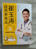 崔玉濤自然養(yǎng)育法（附贈(zèng)6~24月齡寶寶輔食攻略，帶你看清當(dāng)代養(yǎng)育誤區(qū)，升級(jí)為孩子的健康管理師）  曬單實(shí)拍圖