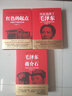 紅色的起點：中國共產(chǎn)黨誕生紀實+歷史選擇了毛澤東+毛澤東與蔣介石（套裝全3冊）（新老版本隨機發(fā)貨） 曬單實拍圖