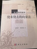 走進教育數(shù)學：繞來繞去的向量法 曬單實拍圖