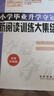 小學(xué)畢業(yè)升學(xué)奪冠新閱讀訓練大集結 語(yǔ)文小考基礎知識運用文學(xué)常識訓練課外閱讀輔導書(shū)小升初考試 曬單實(shí)拍圖