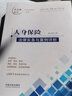 人身保險法律實(shí)務(wù)與案例評析 曬單實(shí)拍圖