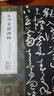 張旭古詩(shī)四帖/中國最具代表性碑帖臨摹范本叢書(shū) 曬單實(shí)拍圖