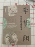 李夢(mèng)陽(yáng) 南北分野與明代學(xué)術(shù) 中國通史宋明理學(xué)明代文學(xué)史文化史研究 上海古籍出版社 曬單實(shí)拍圖