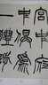 名家篆書叢帖·徐三庚篆書出師表 曬單實(shí)拍圖