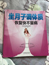 坐月子調(diào)體質(zhì)恢復(fù)快不留病（漢竹） 曬單實(shí)拍圖