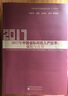 2017年中國省際間投入產(chǎn)出表:編制與應用 曬單實(shí)拍圖