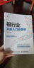包郵 銀行業(yè)從業(yè)入門(mén)書(shū) 銀行業(yè)基礎知識書(shū)籍 銀行業(yè)風(fēng)險控制 銀行組織結構 銀行柜員業(yè)務(wù) 曬單實(shí)拍圖