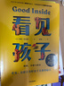 【當(dāng)當(dāng)正版】正面管教修訂版 簡·尼爾森 讓數(shù)百萬孩子、父母和老師受益終身的經(jīng)典之作 樊登李玫瑾推薦 親子家教家庭教育教養(yǎng)育兒管教方法圖書 正面管教+看見孩子【2冊】 曬單實拍圖