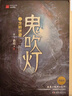 鬼吹燈2：龍嶺迷窟 小說(shuō) 中南傳媒 曬單實(shí)拍圖