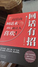 回話有招+社交的技術(shù)（全2冊）高情商回話術(shù)中國式溝通智慧說話技巧口才訓(xùn)練 曬單實拍圖