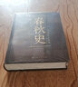 【文軒 斷代史自選】 中國斷代史系列歷史書(shū)籍 戰國史元史遼金西夏史中華遠古史西周史隋唐五代史 殷商史秦漢史明史春秋史魏晉南北朝史清史宋史17冊： 春秋史 曬單實(shí)拍圖