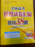 【江蘇專用科目可選】現(xiàn)貨2026年恩波38套江蘇高考 數(shù)學 江蘇全國高考模擬試卷匯編優(yōu)化28套語文數(shù)學英語物理化學政治歷史地理 高考模擬卷江蘇專用附答案 【3本套裝】優(yōu)化38套 語文+數(shù)學+英語 曬單實拍圖